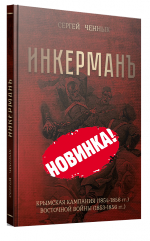 инкерман